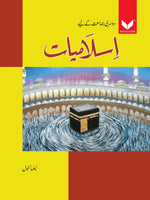 Load image into Gallery viewer, Islamiyat Primary – Grade 2 by Neelma Kawal