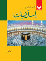 Load image into Gallery viewer, Islamiyat Primary – Grade 1 by Neelma Kawal