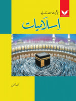 Load image into Gallery viewer, Islamiyat Primary – Grade 4 by Neelma Kawal