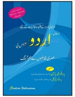 Load image into Gallery viewer, O Level Urdu Syllabus B