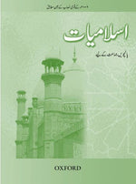 Load image into Gallery viewer, Islamiyat (Urdu) Revised Edition Book 5