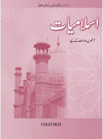 Load image into Gallery viewer, Islamiyat (Urdu) Revised Edition Book 8