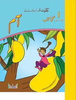 Load image into Gallery viewer, Kifayat Samar Urdu Silsila Aam Amli Kitab (Book 1)