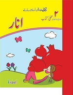 Load image into Gallery viewer, Kifayat Samar Urdu Silsila Anar Amli Kitab (Book 2)