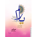 Load image into Gallery viewer, Yaram / یارم by Sumaira Hameed