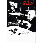 Load image into Gallery viewer, Nuskha ha-e Wafa / نسخہ ہائے وفا by Faiz Ahmad Faiz