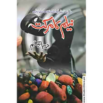 Load image into Gallery viewer, Neelam Ka Markat /نیلم کا مرکت by Deeba Tabassum