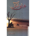 Load image into Gallery viewer, Ishq Aatish / عشق آتش by Sadia Rajpoot