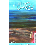Load image into Gallery viewer, Peer-e-Kamil / پیر کامل By Umera Ahmed