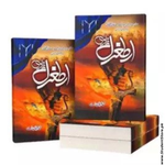Load image into Gallery viewer, Ertugrul Ghazi ارطغرل غازی by Muhammad Irfan Ramai (3 Books Set)