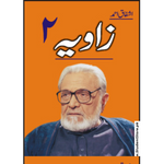 Load image into Gallery viewer, Zaviya / زاویہ by Ashfaq Ahmed (Part 2)