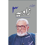 Load image into Gallery viewer, Zaviya / زاویہ by Ashfaq Ahmed (Part 3)