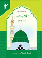 Load image into Gallery viewer, Islamiat Lazmi 2 – Kifayat