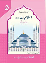 Load image into Gallery viewer, Islamiat Lazmi 5 – Kifayat