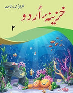Load image into Gallery viewer, Khazeena-e-Urdu 2