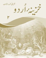 Load image into Gallery viewer, Khazeena-e-Urdu Skill Book 2