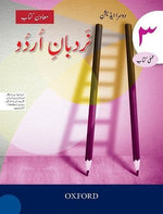 Load image into Gallery viewer, Nardban e Urdu Workbook 3 2nd Edition