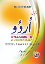 Load image into Gallery viewer, O Level Urdu Syllabus B by Amir Waheed New Edtion