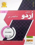 Load image into Gallery viewer, O Level Urdu Syllabus B Paper 1 by Mujeeb ur Rehman 13th Edition