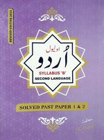 Load image into Gallery viewer, O Level Urdu Syllabus B P1 P2 Solved by Riffat Noreen 2023