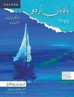 Load image into Gallery viewer, Oxford Badban e Urdu Paper 2