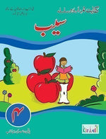 Load image into Gallery viewer, Kifayat Samar Urdu Silsila Saib Darsi Kitab (Book 4)