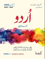 Load image into Gallery viewer, Kifayat O Level Urdu 3248 Paper 1 Farkhanda Shaheen