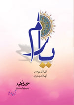 Load image into Gallery viewer, Yaaram (یارم) By Sumaira Hameed
