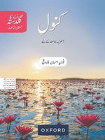 Load image into Gallery viewer, Urdu Ka Guldasta Kanwal Student’s Book (SNC)