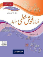 Load image into Gallery viewer, Urdu Khushkhati Silsila Book 5