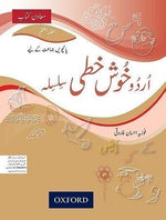 Load image into Gallery viewer, Urdu Khushkhati Silsila Book 7