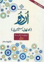 Load image into Gallery viewer, Urdu O Level Syllabus B by Shazia Islam