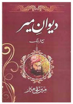 Load image into Gallery viewer, DEEWAN E AMEER