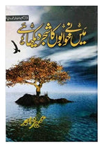 Load image into Gallery viewer, Main Ne Khuwabon Ka Shajar Dekha Hai