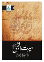 Load image into Gallery viewer, Seerat Ul Nabi S.A.W