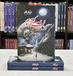 Load image into Gallery viewer, Barf kay Ansoo - برف کے آنسو