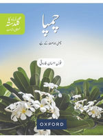 Load image into Gallery viewer, Urdu ka Guldasta Champa Revised Edition