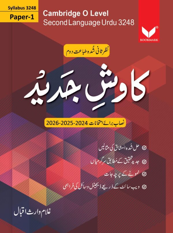 Kawish-e-Jadeed Textbook for Paper 1