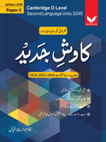 Load image into Gallery viewer, Kawish-e-Jadeed Textbook for Paper 2
