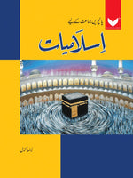Load image into Gallery viewer, Islamiyat Primary – Grade 5 by Neelma Kawal
