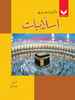 Load image into Gallery viewer, Islamiyat Secondary- Grade 7 by Neelma Kawal
