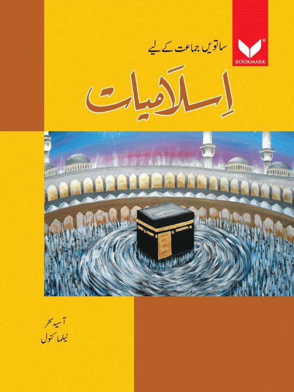 Islamiyat Secondary- Grade 7 by Neelma Kawal