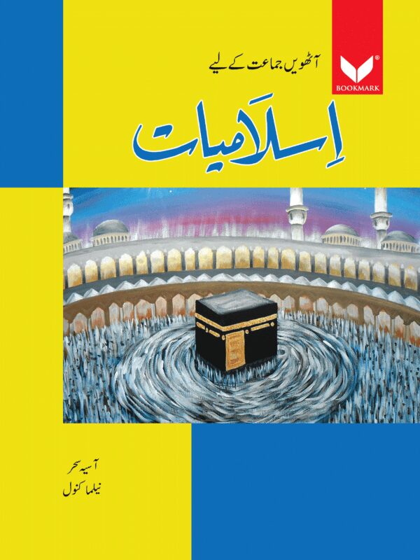 Islamiyat Secondary- Grade 8 by Neelma Kawal