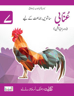Load image into Gallery viewer, Dhanak Unabi ‘7’ SNC