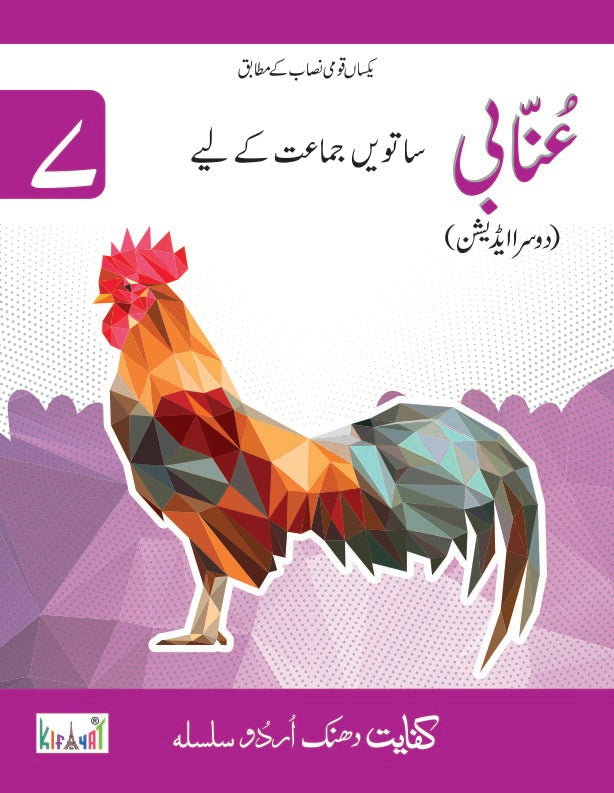 Dhanak Unabi ‘7’ SNC