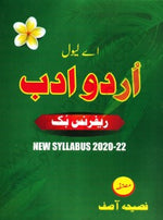 Load image into Gallery viewer, A Level Urdu Adab Reference Book by Faseeha Asif
