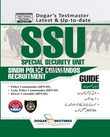 Special Security Unit SSU Book by Dogar Brothers