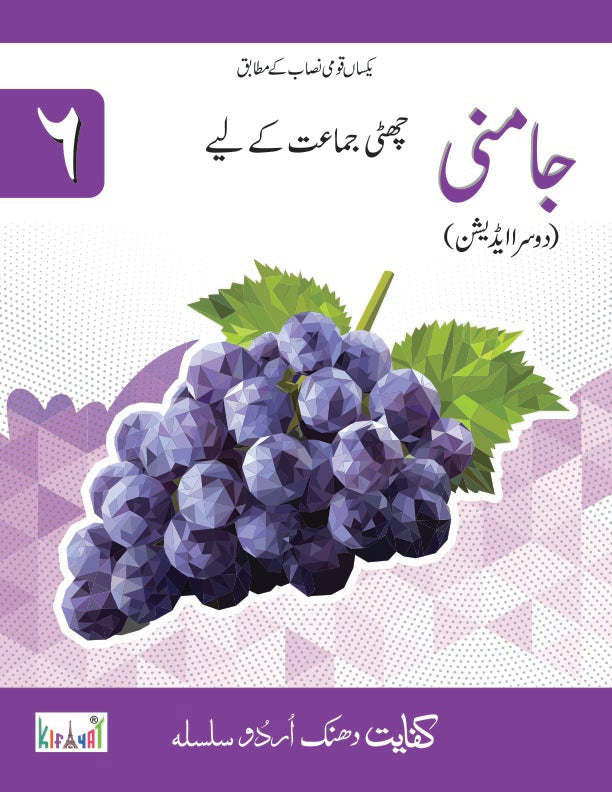 Dhanak Jamni ‘6’ SNC