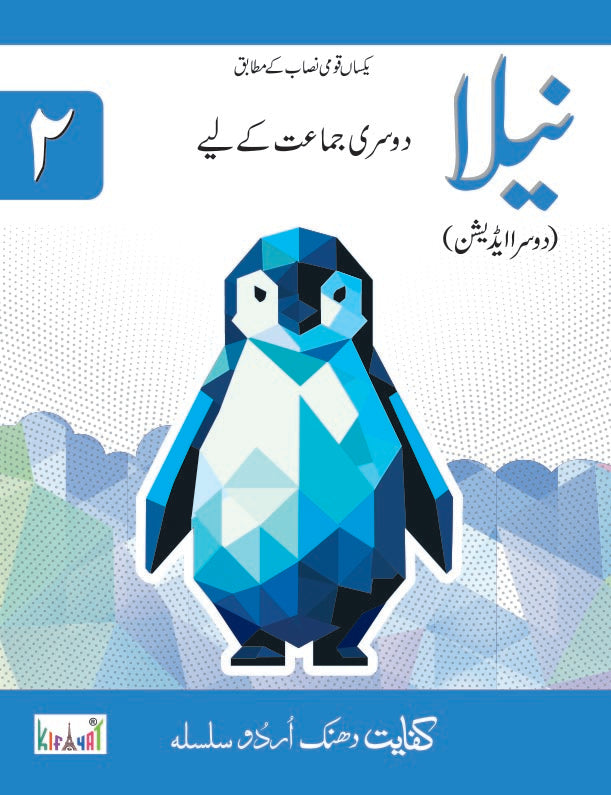 Dhanak Neela ‘2’ SNC