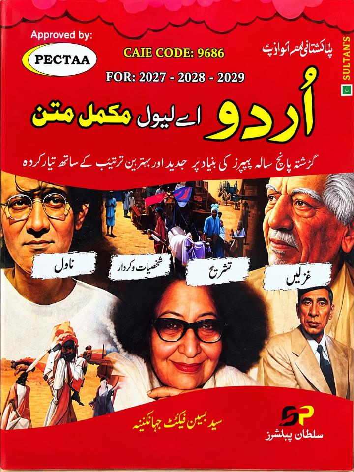 URDU A LEVEL MUKAMMAL MATAN
